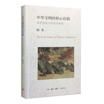 中华文明的核心价值 下载