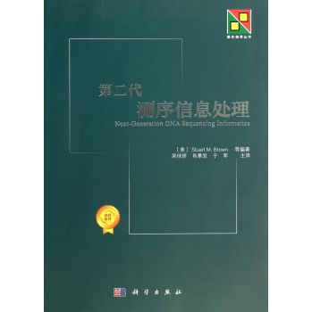 第二代测序信息处理 下载