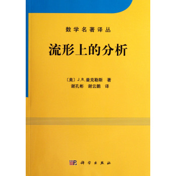 流形上的分析 下载