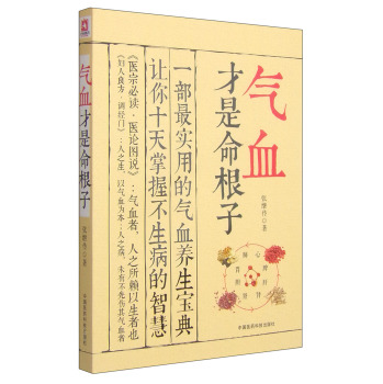 气血才是命根子 下载