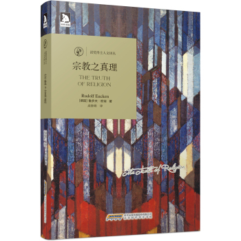 宗教之真理 下载