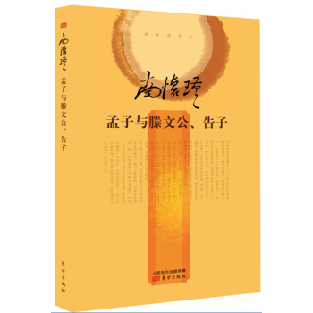 孟子与滕文公、告子 下载