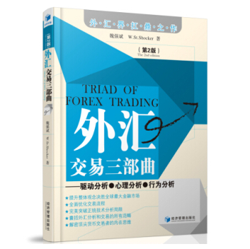 外汇交易三部曲 下载