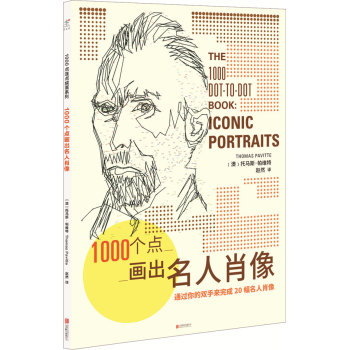 1000个点画出名人肖像 下载
