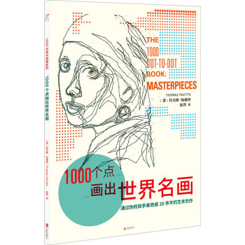 1000个点画出世界名画 下载