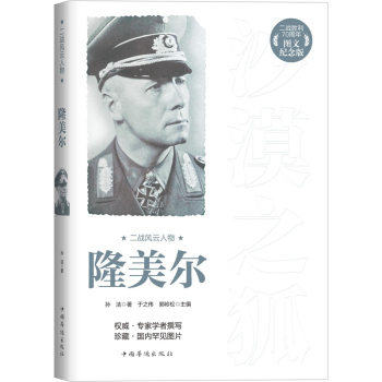 二战风云人物：隆美尔 下载