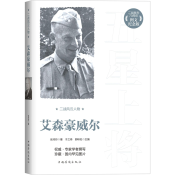 二战风云人物：艾森豪威尔 下载