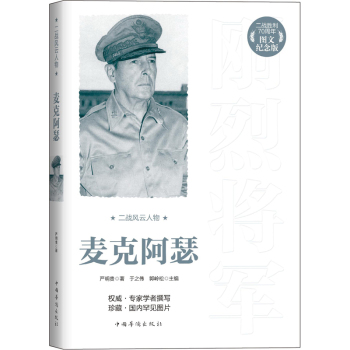 二战风云人物：麦克阿瑟 下载
