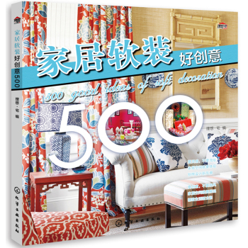 家居软装好创意500 下载