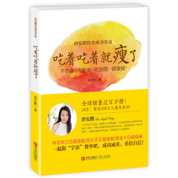 唐安麒饮食瘦身革命：吃着吃着就瘦了 下载