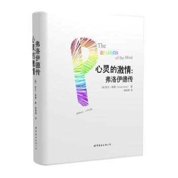 心灵的激情：弗洛伊德传 下载