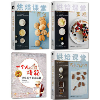 烘焙课堂：制作巧克力甜点、蛋糕、面包的美味秘笈 下载