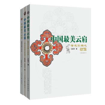 中国最美云肩 下载