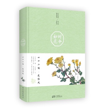时令如花：七十二候·花信风 下载