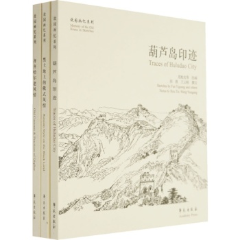 故园画忆之黑山白水大东北系列 下载