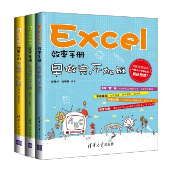 Excel效率手册 早做完，不加班 下载