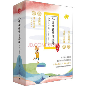 亲近母语 儿童母语学习套餐：小学三年级诵本+读本+写本+阅读评测 下载
