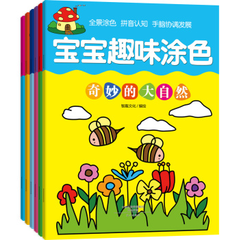 宝宝趣味涂色 下载