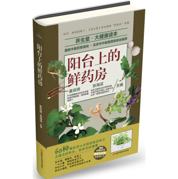 阳台上的鲜药房 下载