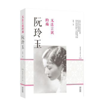 无法言说的痛：阮玲玉 下载