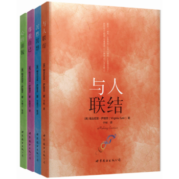 “萨提亚生命能量之书”套装：沉思冥想+心的面貌+与人联结+尊重自己 下载