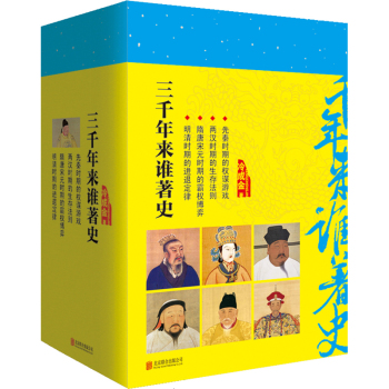 三千年来谁著史 下载