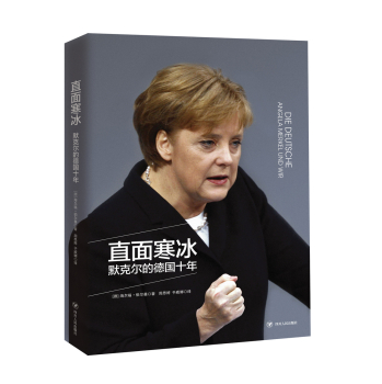 直面寒冰——默克尔的德国十年 下载