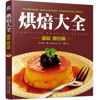 烘焙大全：蛋糕 酥挞篇 下载