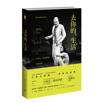 去你的，生活：与卢西安˙弗洛伊德共进早餐 下载