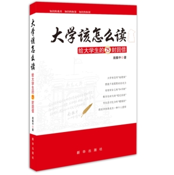 大学生该怎么读：给大学生的75封回信 下载
