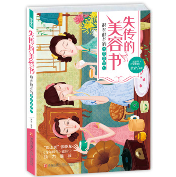 失传的美容书：很老很老的本草美容方 下载