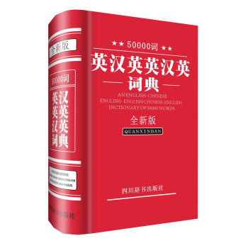 50000词英汉英英汉英词典(全新版) 下载
