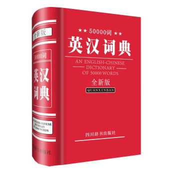 50000词英汉词典 下载