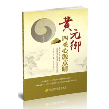 黄元御四圣心源点睛 下载