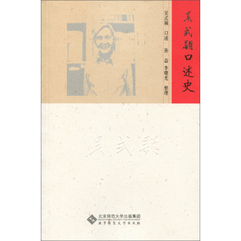 吴式颖口述史 下载