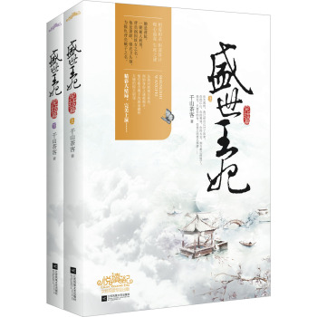 盛世王妃 完结篇 下载