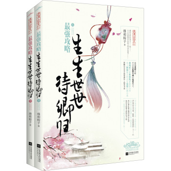 最强攻略：生生世世待卿归 下载
