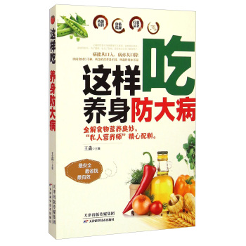 这样吃养身防大病 下载