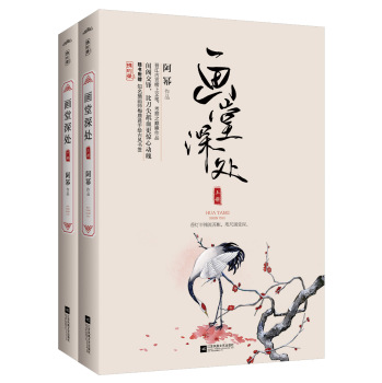 画堂深处 下载