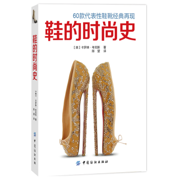 鞋的时尚史 下载