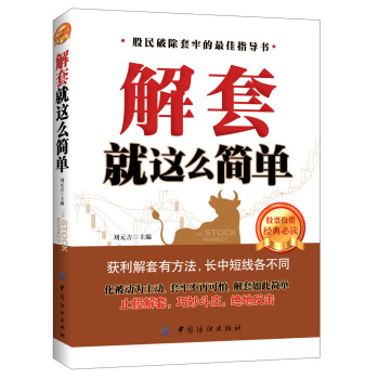 解套就这么简单 下载