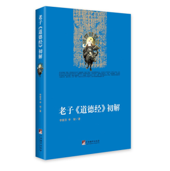 老子《道德经》初解 下载