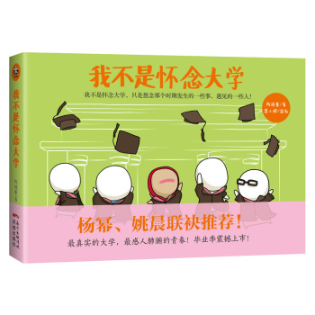 我不是怀念大学 下载