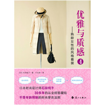 优雅与质感4——熟龄女性的风格着装 下载