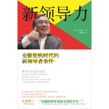 新领导力：克服危机时代的领导者条件 下载