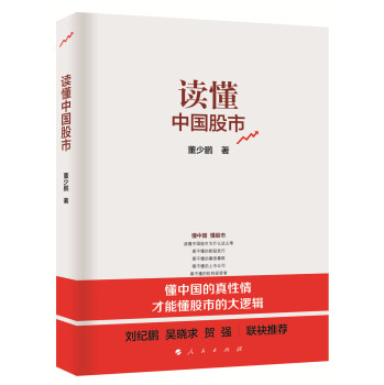 读懂中国股市 下载