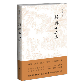绍兴十二年 下载