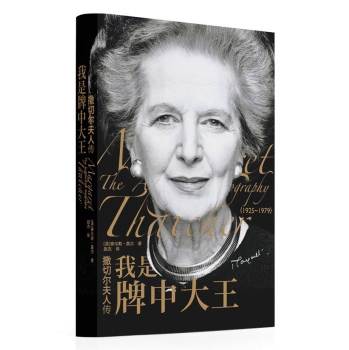 撒切尔夫人传 下载