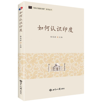 如何认识印度 下载