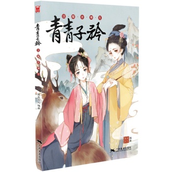 青青子衿：汉服古潮志 下载
